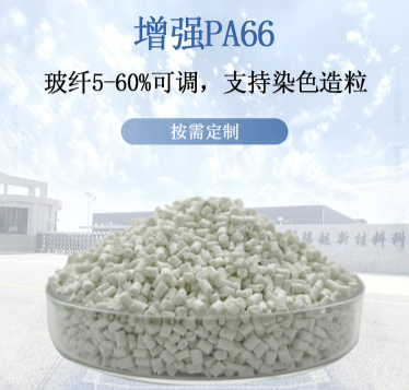 徐州騰飛工程塑料帶你快速辨別PA66的好壞